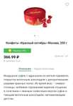 [МСК, МО] Конфеты «Красный октябрь» Москва, 200 г + возврат 272.99 баллов
