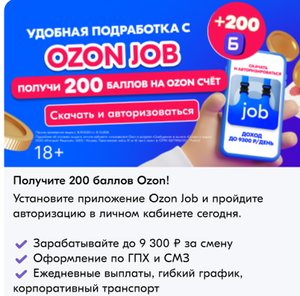 OZON Coupons