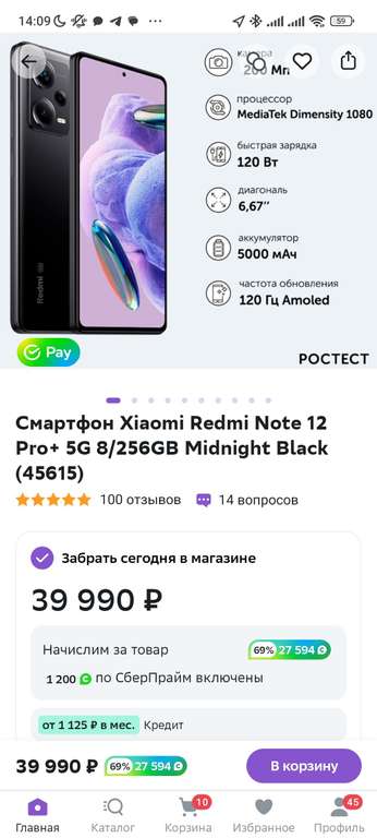 Смартфон Xiaomi Redmi Note 12 Pro+ 5G 8/256GB Midnight Black
