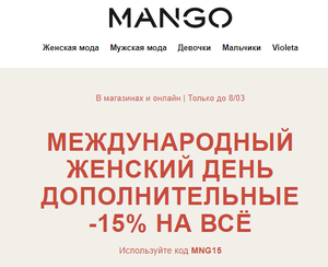 MANGO Coupons