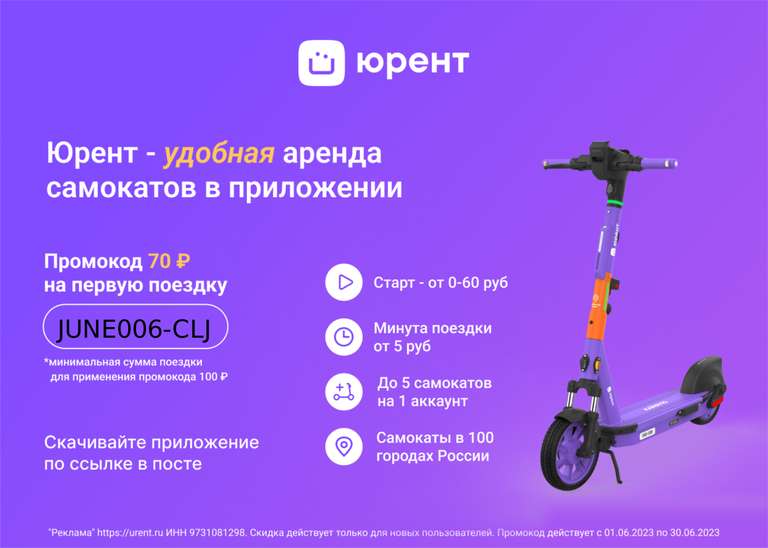 Самокаты urent карта