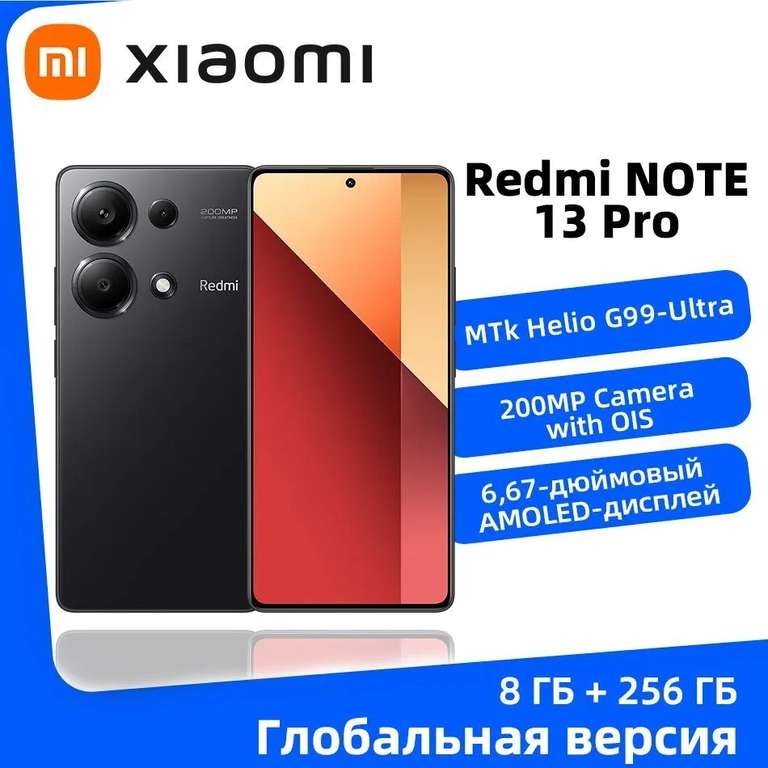 Смартфон Xiaomi Redmi Note 13 Pro 4G 8ГБ 256ГБ глобальная версия (с Озон картой, из-за рубежа)