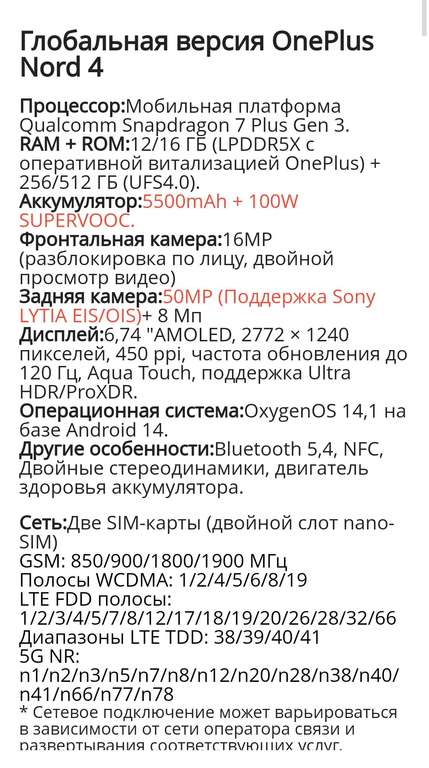 Смартфон OnePlus Nord 4, 12/256ГБ