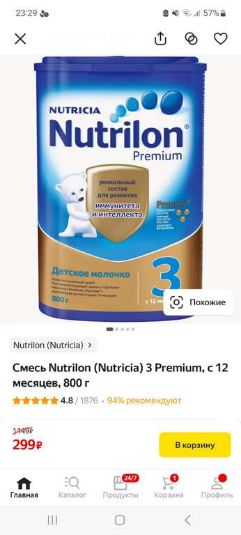 [РнД и др.] Смесь Nutrilon (Nutricia) 3 Premium, с 12 месяцев, 800 г