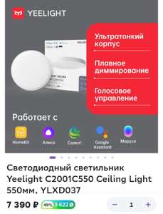 Потолочный светильник Yeelight C2001C550 ( + 3622 бонуса )