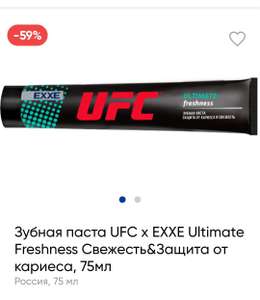 Зубная паста UFC x EXXE Ultimate Freshness Свежесть&Защита от кариеса, 75мл