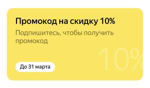 Яндекс Путешествия Coupons