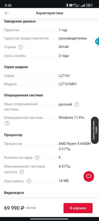 Ноутбук игровой LYAMBDA LLT161M01UWLR_SG 16.1" Ryzen 5-6600H 8+512Гб RX 6650M 8GB Win