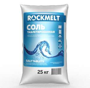 Таблетированная соль 25 кг Rockmelt (85% возврат)
