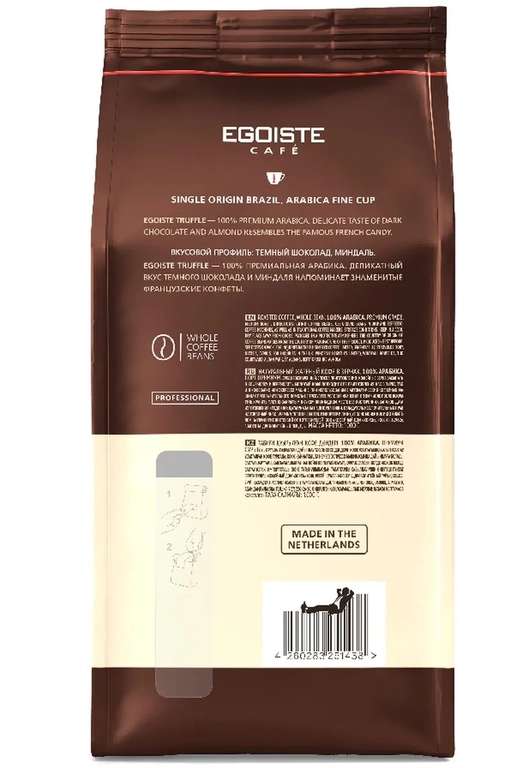 Кофе в зернах EGOISTE Truffle, арабика, 1 кг
