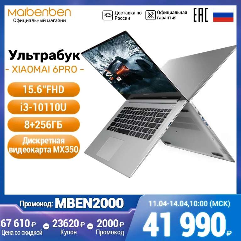 Металлический ноутбук MAIBENBEN xiaomai6Pro (i3-10110U MX350 8ГБ+256ГБSSD 15,6")