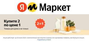 Яндекс Маркет Coupons