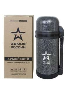 Термос "Армия России" by Thermos 1.2 л