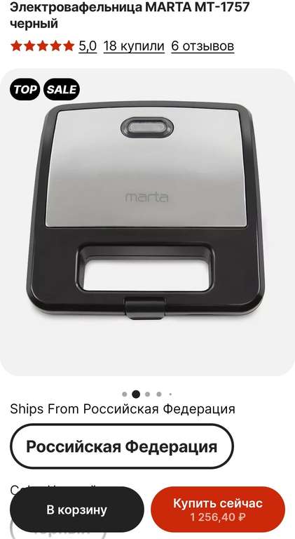 Электровафельница MARTA MT-1757 черный