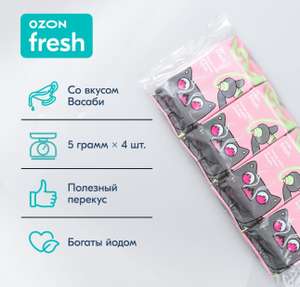 Чипсы-Нори из морской водоросли Ozon fresh Wasabi, 5 г х 4 шт