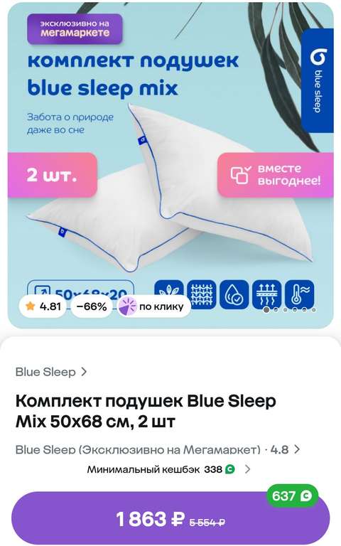 Комплект подушек Blue Sleep Mix 50х68 см, 2 шт