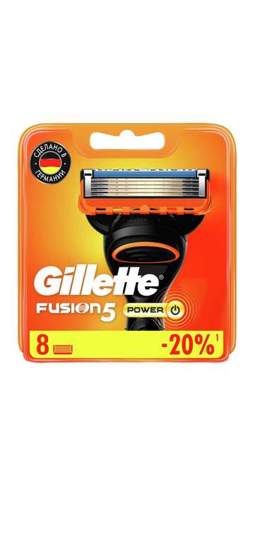 Бритвы Gillette Fusion5 Power, с 5 лезвиями, c точным триммером для труднодоступных мест, для гладкого бритья надолго, 8 шт. (По Озон Карте)