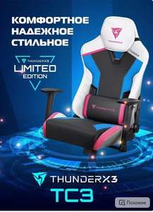 Игровое кресло THUNDERX3 TC3