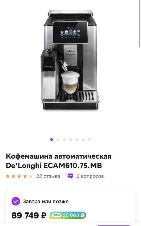 Кофемашина автоматическая De'Longhi ECAM610.75.MB (+ возврат 35.000 бонусов)