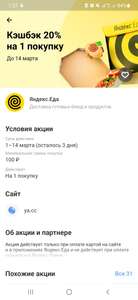 Возврат 20% на 1 покупку в Яндекс.Еде (возможно, не для всех)