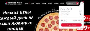 Domino's Pizza Coupons