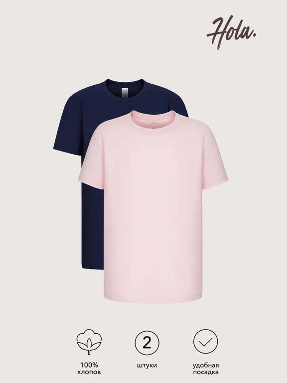 Комплект детских футболок Hola розовый, синий