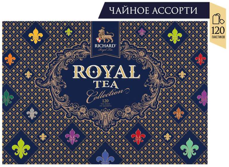 [МСК, МО] Чайное ассорти Richard Royal Tea Collection 120 пак + скидки на другие чаи в описании