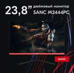 Монитор Sanc M2444PC 23,8" FHD, IPS, 165 Гц (цена по озон карте)