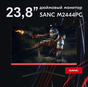 Монитор Sanc M2444PC 23,8" FHD, IPS, 165 Гц (цена по озон карте)