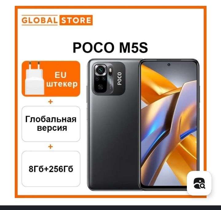 Смартфон POCO M5s 8/256 Гб (цена с ozon картой) (из-за рубежа)