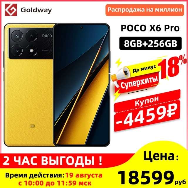 Смартфон POCO X6 Pro 5G 8/256 ГБ, Глобальная версия