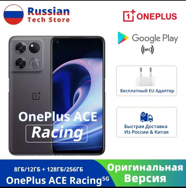 Смартфон OnePlus Ace Racing Edition 8+128 Гб (CN ROM)