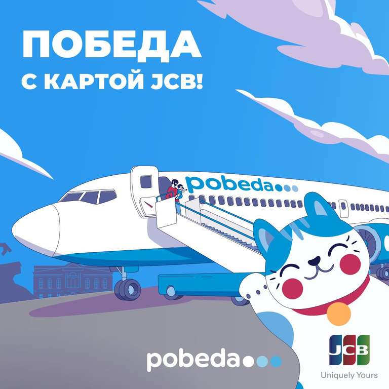 Скидка по картам JCB