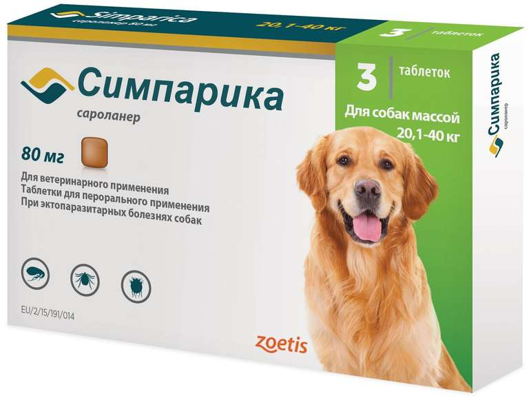 Таблетки от блох и клещей Zoetis Симпарика для собак и щенков массой 20,1-40,0 кг