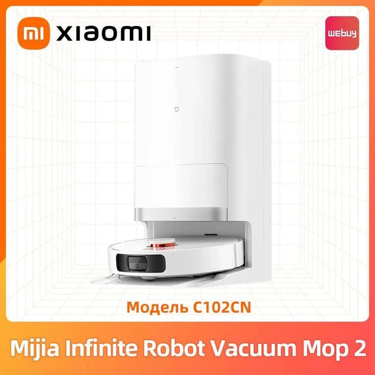 Робот-пылесос Xiaomi Mijia Infinite Robot Vacuum Mop 2 (C102CN), с Озон картой, из-за рубежа