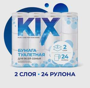 Туалетная бумага KIX 2 слоя, 24 рулона (при оплате Ozon Картой)