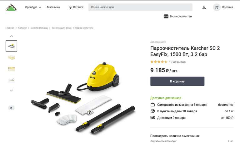 [Оренбург] Пароочиститель Karcher SC 2 EasyFix, 1500 Вт, 3.2 бар