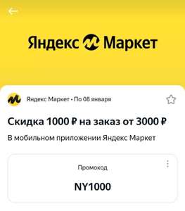 Яндекс Маркет Coupons