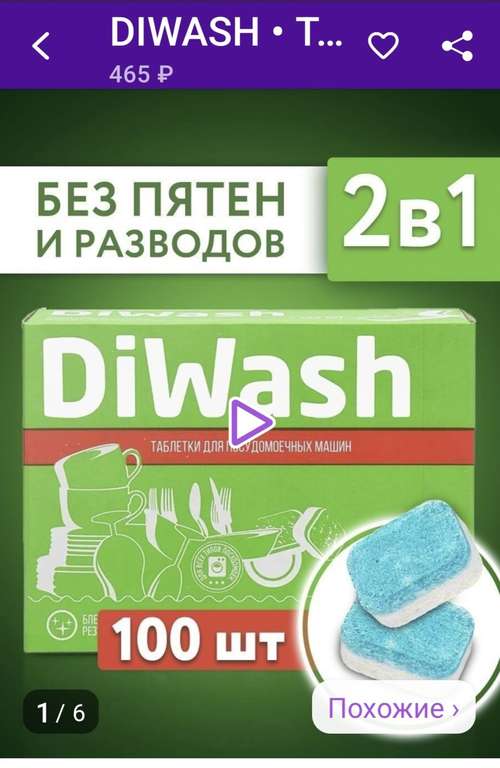 Таблетки для посудомоечных машин DIWASH, 100 шт.