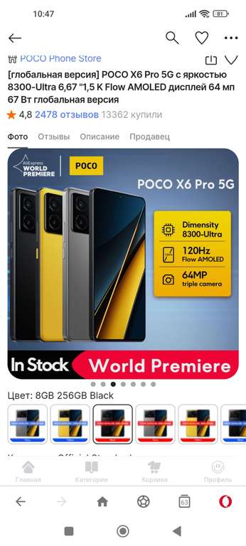 Смартфон POCO X6 Pro 5G, 8/256 Гб
