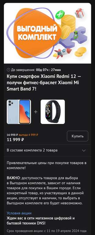 Смартфон Xiaomi Redmi 12 8/256 + Xiaomi Band 7