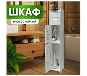 Шкаф в ванную напольный Oqqi, белый, 15х16х78 см