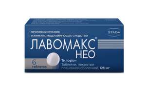 Лавомакс НЕО таблетки 125 мг 6 шт