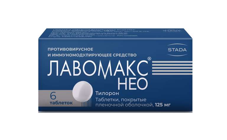 Лавомакс НЕО таблетки 125 мг 6 шт