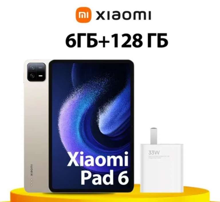 Планшет Xiaomi Pad 6 6/128 (цена с ozon картой) (из-за рубежа)