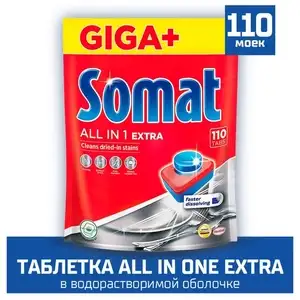 Таблетки для ПММ Somat All in One Extra, 110 шт.