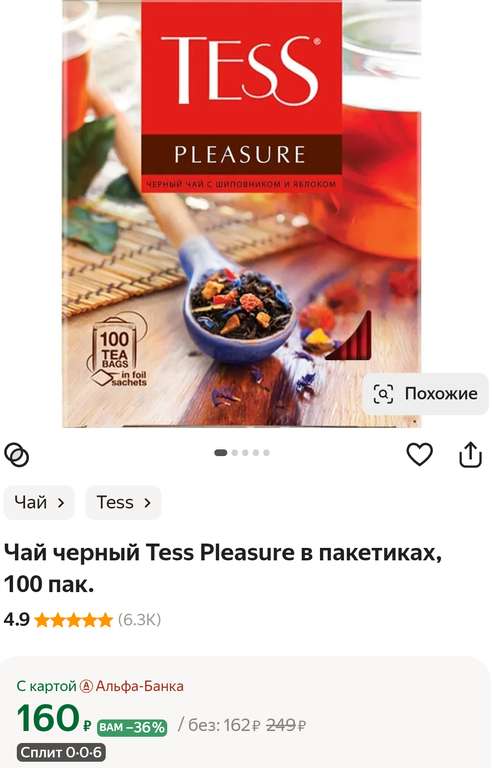 [Тула и др.] Чай черный Tess Pleasure в пакетиках, 100 пак. (с картой Альфа)