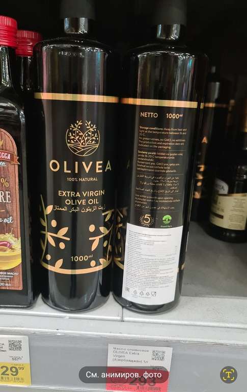 [Коломна] Масло оливковое ОLIVEA Extra virgin 1л.