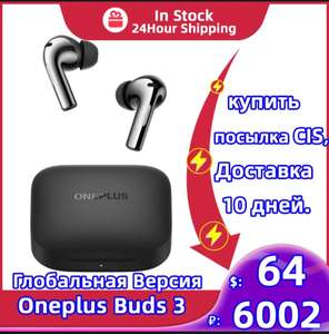 TWS One plus Buds 3 (доставка от 10 дней)