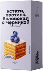 Пастила Кстати на Маркете белёвская без сахара 180г (с черникой/ с клюквой / яблочная)